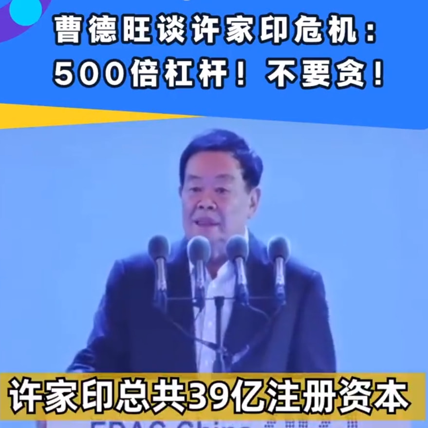 曹德旺批评“许家印总共39亿的注册资本,贷款居然可以做到2万亿 曹德旺批评“许家印总共39亿的注册资本,贷款居然可以做到2万亿